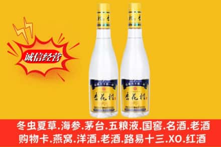 平顶山市宝丰求购回收杏花村酒