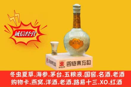 平顶山市宝丰名酒回收四特酒.jpg