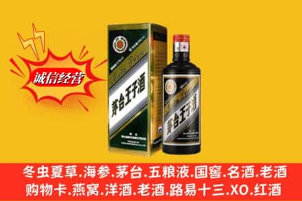 平顶山市宝丰回收王子酒