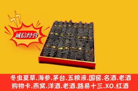 平顶山市宝丰求购回收海参
