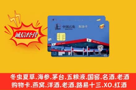 平顶山市宝丰烟酒回收加油卡