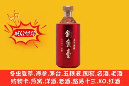 平顶山市宝丰名酒回收钓鱼台酒.jpg